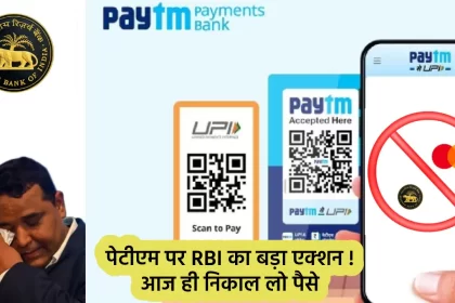 Paytm Payments Bank RBI Ban