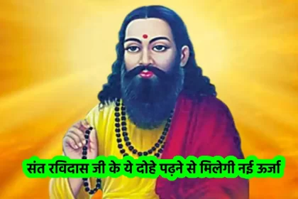 sant ravidas ji