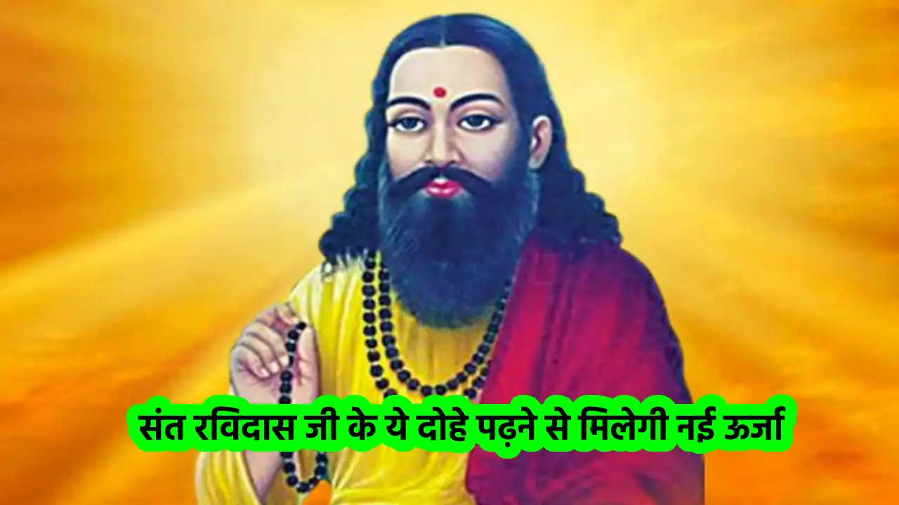 sant ravidas ji