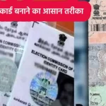 voter id apply process in Hindi