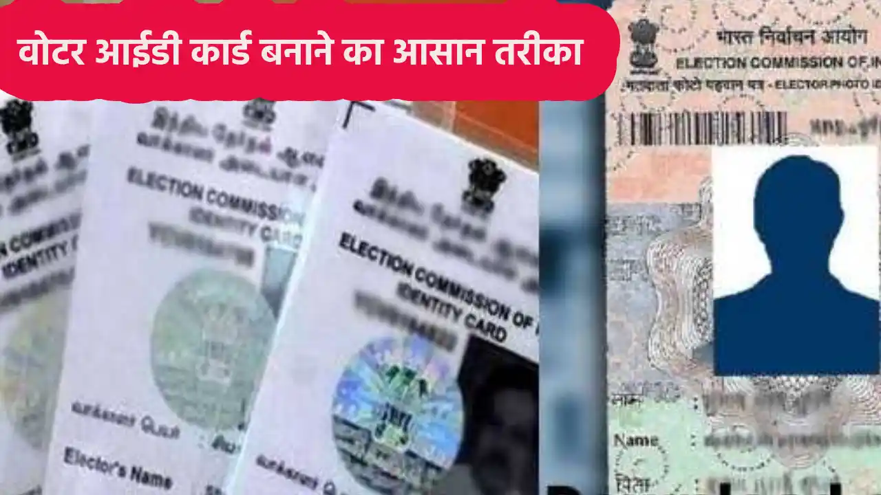 voter id apply process in Hindi