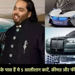 Anant Ambani Car Collection