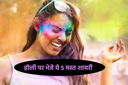 Holi Sher Shayari