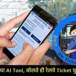 IRCTC AI Tool