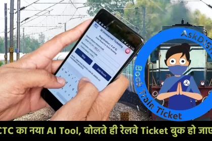 IRCTC AI Tool