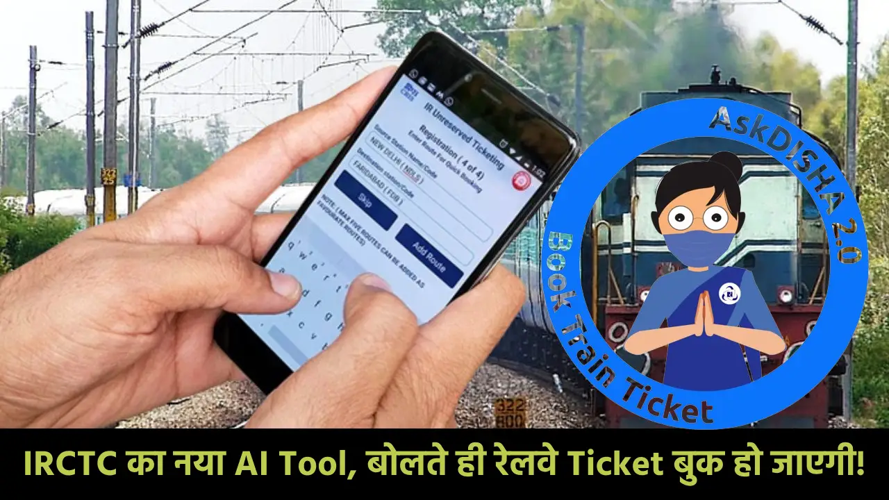 IRCTC AI Tool