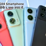 Moto G04, Moto G04 features, Moto G04 price, Moto G04 discount offers, cheapest smartphones, Motorola, Flipkart Discount Offer,