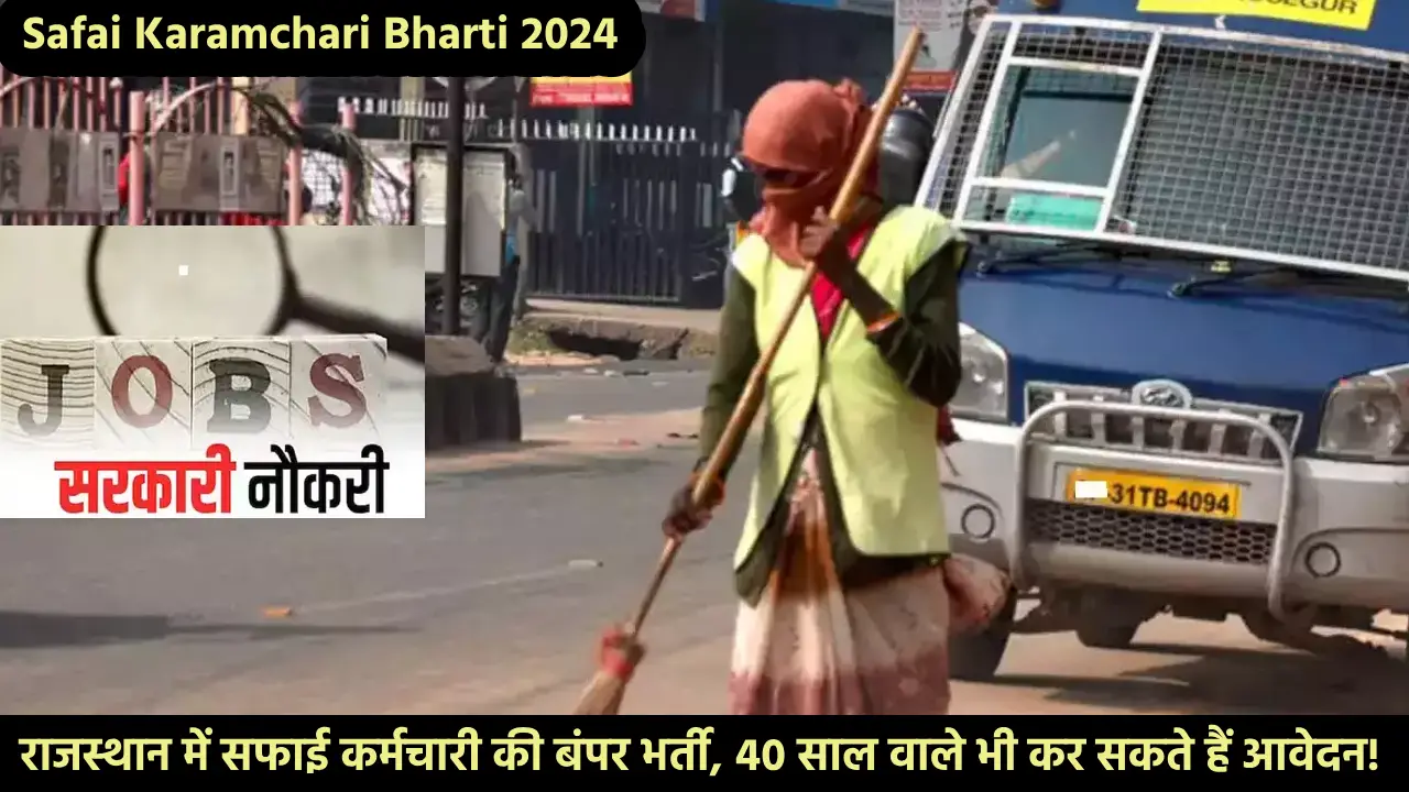 Safai Karmchari Bharti 2024 Rajasthan