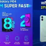 Samsung Galaxy M04 offers, Samsung Galaxy M04 features, Samsung Galaxy M04 price, Samsung Galaxy M04 discount, Flipkart Offers, Flipkart discount offers, Holi Offers,