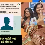 Transfer Voter ID Card