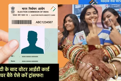 Transfer Voter ID Card