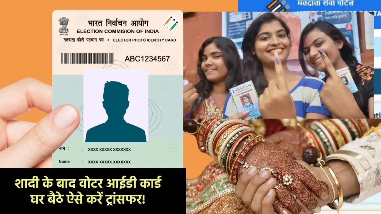 Transfer Voter ID Card