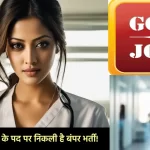 UPSC Nursing Officer Recruitment 2024