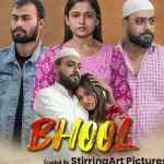 Short Film Bhool, Hindi short movie, रीटेक फिल्म्स प्रोडक्शन और स्टीरिंगआर्ट पिक्चर्स, प्रीमियर डीएलबी मंगलम, राजस्थानी सिनेमाण, लेखक सौरभ धनुवंशी