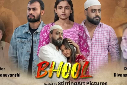 Short Film Bhool, Hindi short movie, रीटेक फिल्म्स प्रोडक्शन और स्टीरिंगआर्ट पिक्चर्स, प्रीमियर डीएलबी मंगलम, राजस्थानी सिनेमाण, लेखक सौरभ धनुवंशी