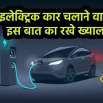 Electric Vehicle Tips