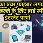 Jio AirFiber Price