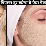 Reduce Pimples On Face