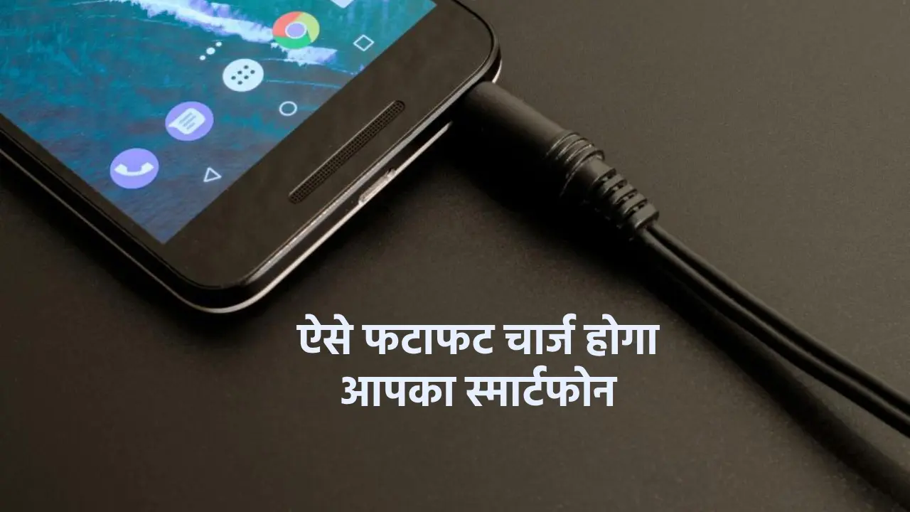 mobile charging tips, smartphone charging tips, smartphone charger, gadget tips, gadget tips in hindi, smartphone tips,