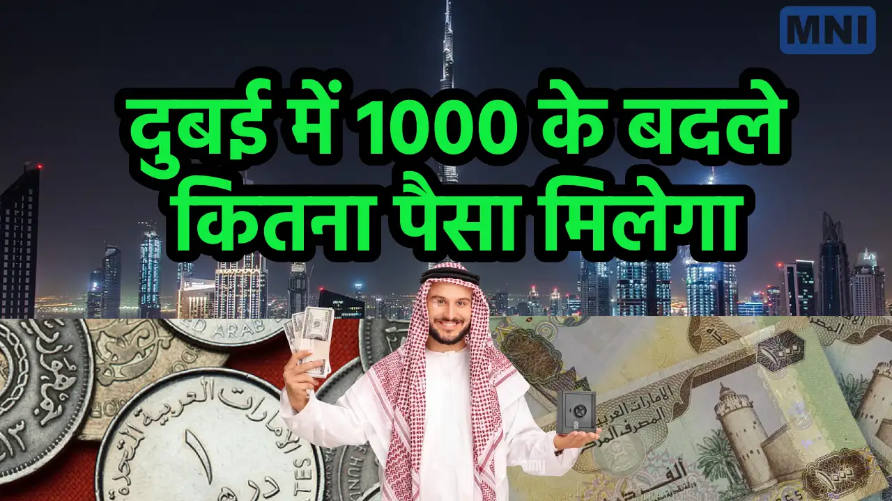 UAE AED to INR